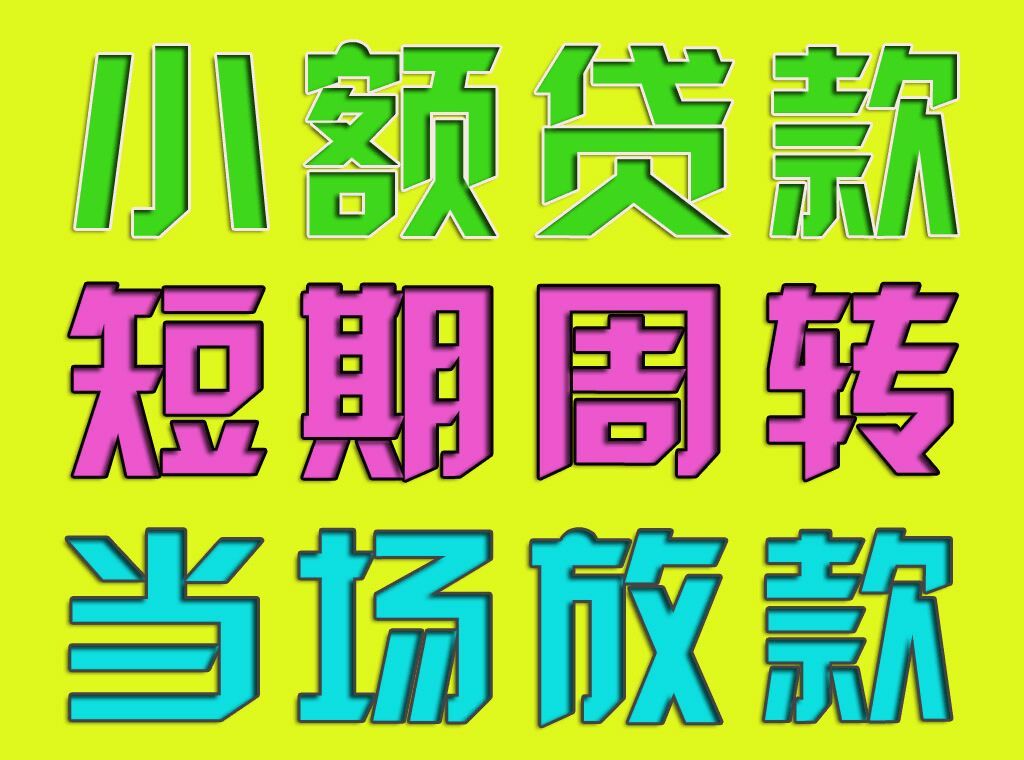 昆明无抵押贷款:灵活便捷的借款选择
